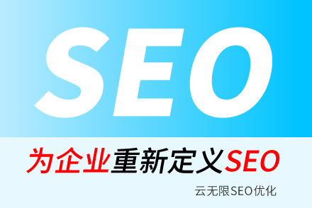 如皋SEO技巧